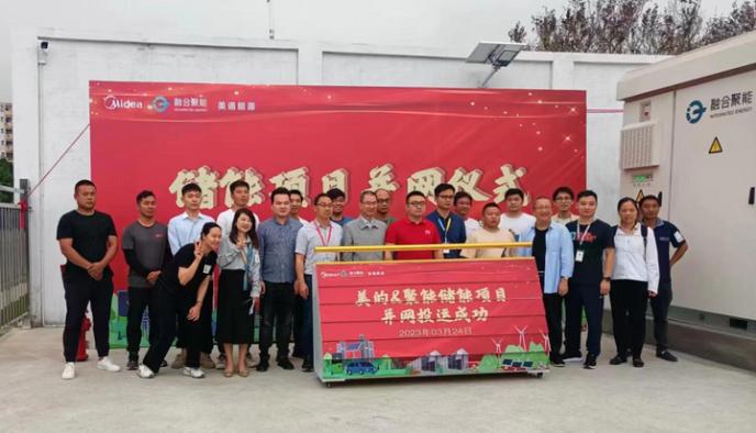 蜂巢能源為融合聚能提供儲(chǔ)能電池，助力美的綠色低碳工廠建設(shè)
