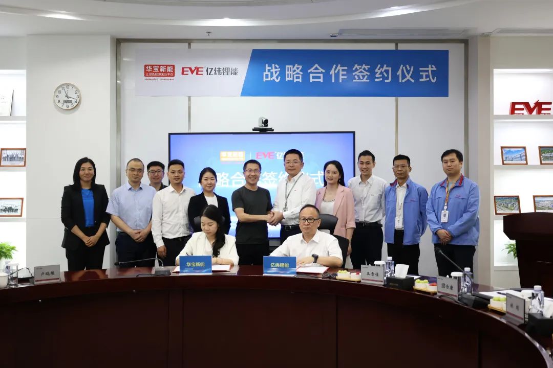 華寶新能與億緯鋰能簽署戰(zhàn)略合作協(xié)議，共同推動(dòng)消費(fèi)級(jí)儲(chǔ)能產(chǎn)業(yè)發(fā)展