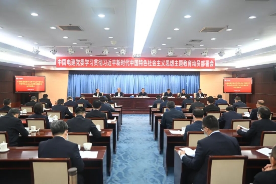 中國電建上下貫通聚合力，全面掀起開展主題教育熱潮