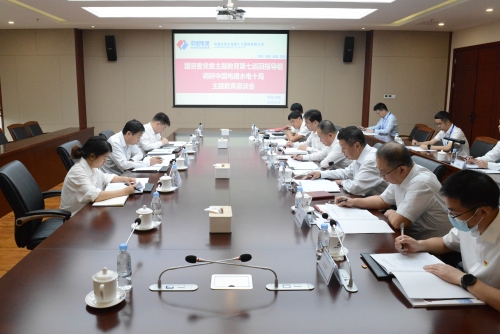 國資委黨委主題教育第七巡回指導組到中國電建成都院、水電十局調(diào)研指導