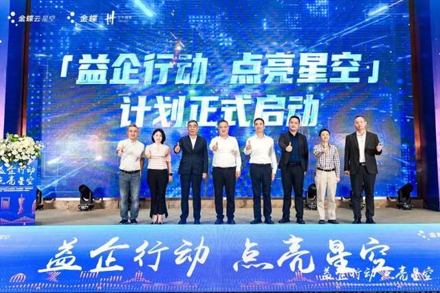 助力企業(yè)數(shù)字化轉(zhuǎn)型，“益企行動(dòng)·點(diǎn)亮星空”計(jì)劃在渝啟動(dòng)