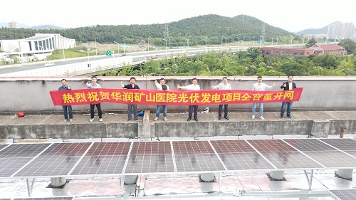 互促共建，共謀發(fā)展——徐州礦山醫(yī)院分布式光伏項目全容量并網(wǎng)