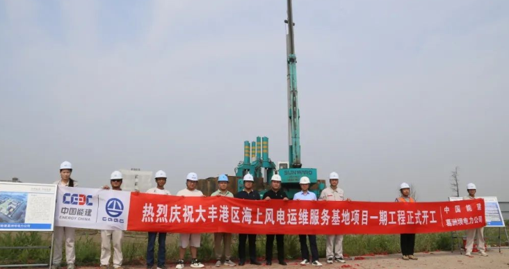 全國(guó)首個(gè)海上風(fēng)電運(yùn)維服務(wù)基地項(xiàng)目正式開(kāi)工！