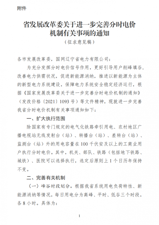 尖峰上浮25%！遼寧省公布最新分時電價(jià)政策