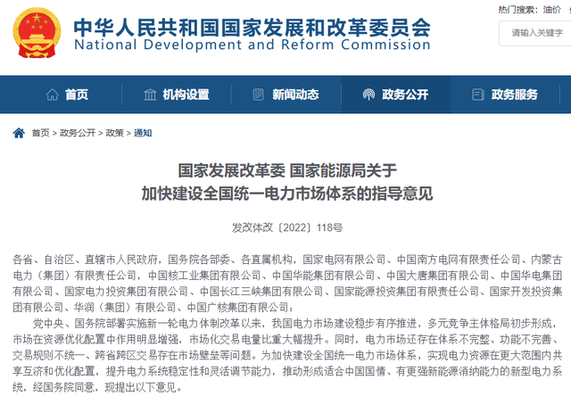 統(tǒng)一電力市場“來襲”！全國電力交易中心即將落地
