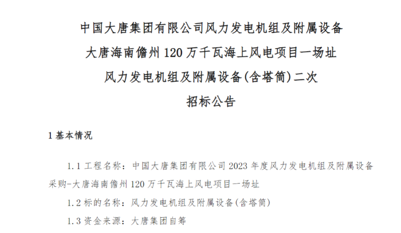 600MW！這一海上風電項目重新招標
