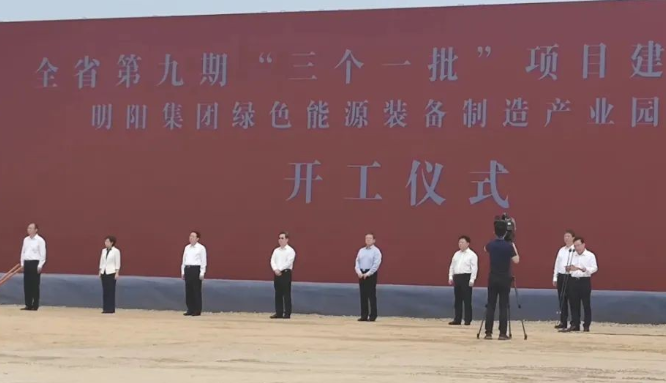河南首個(gè)！明陽綠色能源裝備制造產(chǎn)業(yè)園項(xiàng)目開工