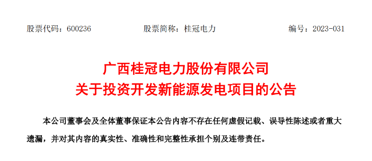 超12億元！桂冠電力投建200MW風(fēng)電項(xiàng)目