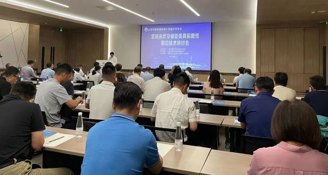 大咖齊聚張江，共話“光伏+儲能”產(chǎn)業(yè)鏈高質(zhì)量發(fā)展!