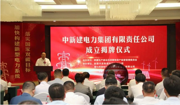 中新建電力集團(tuán)揭牌！發(fā)供調(diào)一體！打造千億級(jí)電力企業(yè)！