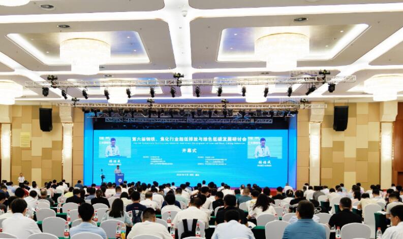 第六屆鋼鐵、焦化行業(yè)超低排放與綠色低碳發(fā)展研討會在唐山召開