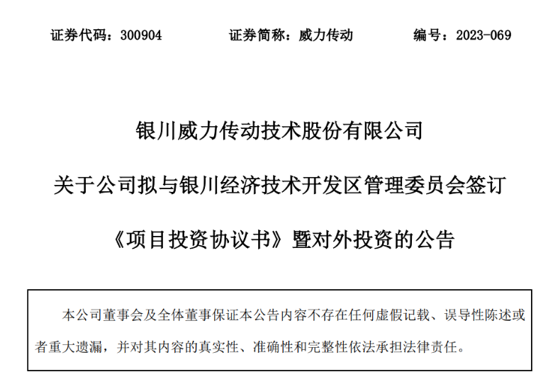 50億元！威力傳動分期投建風(fēng)電增速器智慧工廠項目