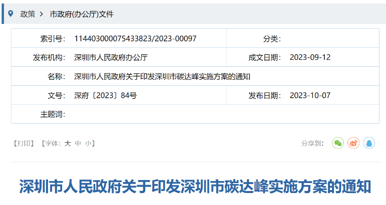 深圳：積極推進海上風(fēng)電開發(fā)利用，推動粵東海上風(fēng)電登陸