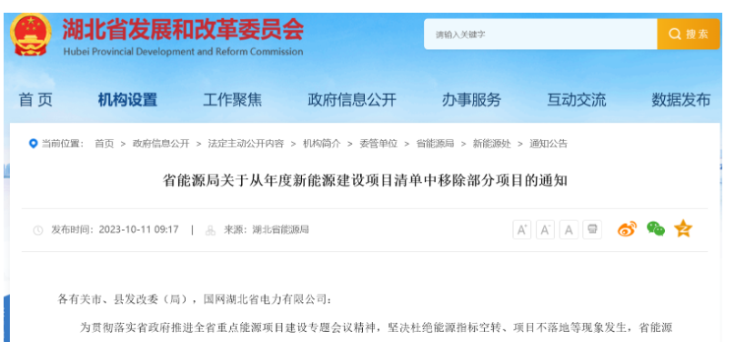 項(xiàng)目遲遲不落地！湖北省能源局移除4個(gè)風(fēng)光項(xiàng)目