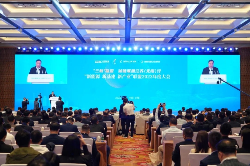“新能源、新基建、新產(chǎn)業(yè)”聯(lián)盟2023年度大會(huì)召開