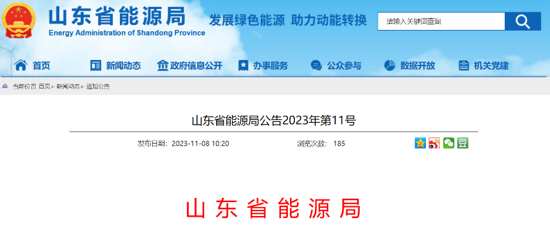 900MW！山東2個海上風(fēng)電項目獲補(bǔ)貼