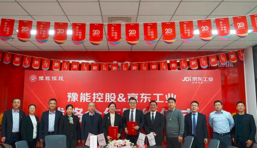 豫能控股牽手京東工業(yè) 圍繞采購(gòu)商城升級(jí)、履約體系共建展開(kāi)多項(xiàng)合作