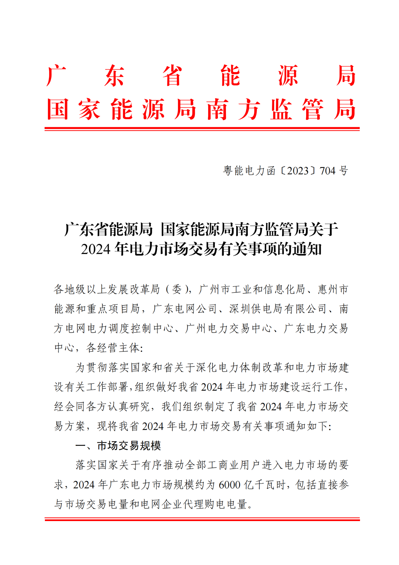 廣東：2024年，220kV及以上風光電站將參與現(xiàn)貨、綠電交易
