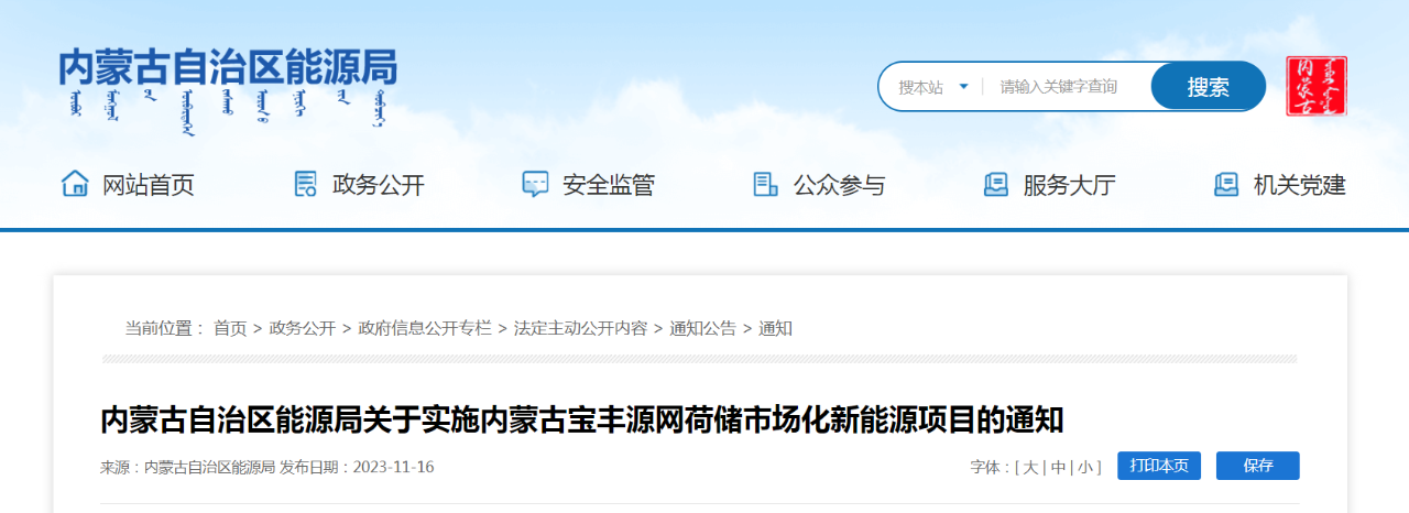 內(nèi)蒙古寶豐源網(wǎng)荷儲(chǔ)項(xiàng)目：風(fēng)電50萬千瓦、光伏50萬千瓦