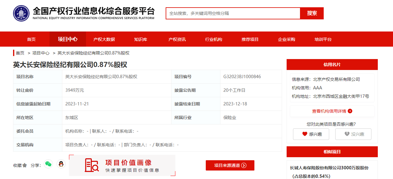 國電電力轉(zhuǎn)讓英大長安保險0.87%股權 轉(zhuǎn)讓底價3949萬元
