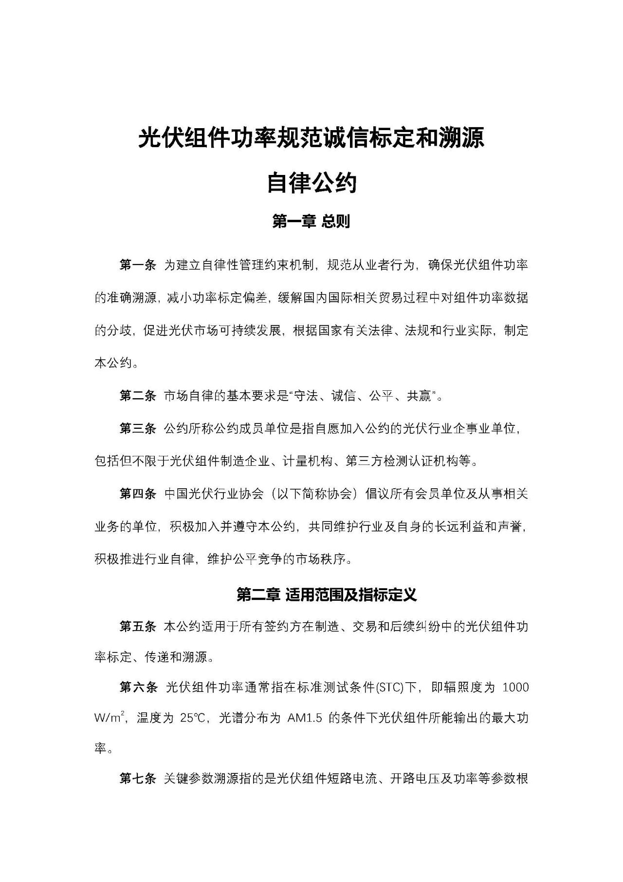工信部：規(guī)范光伏組件功率標(biāo)定！