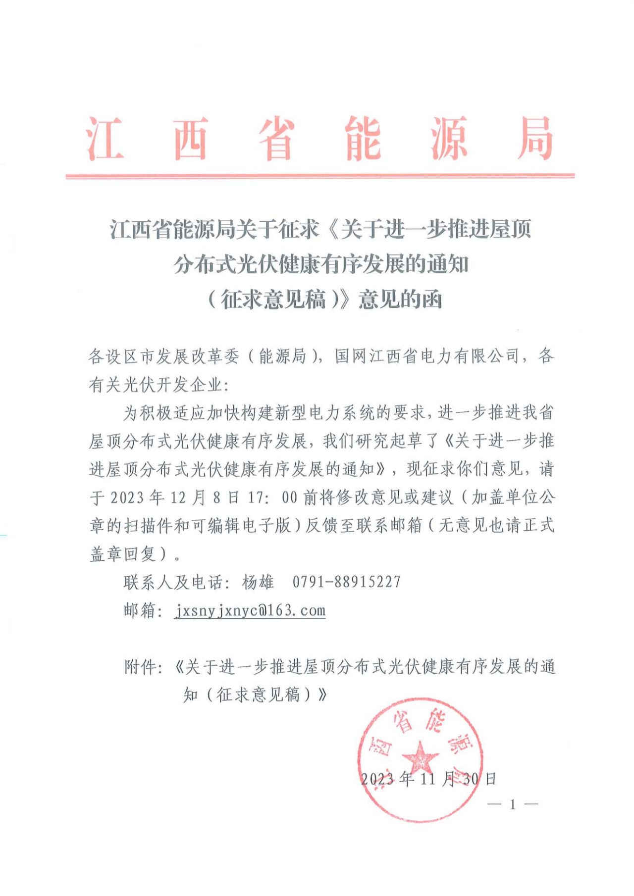 江西分布式光伏：紅色區(qū)域不限制備案！