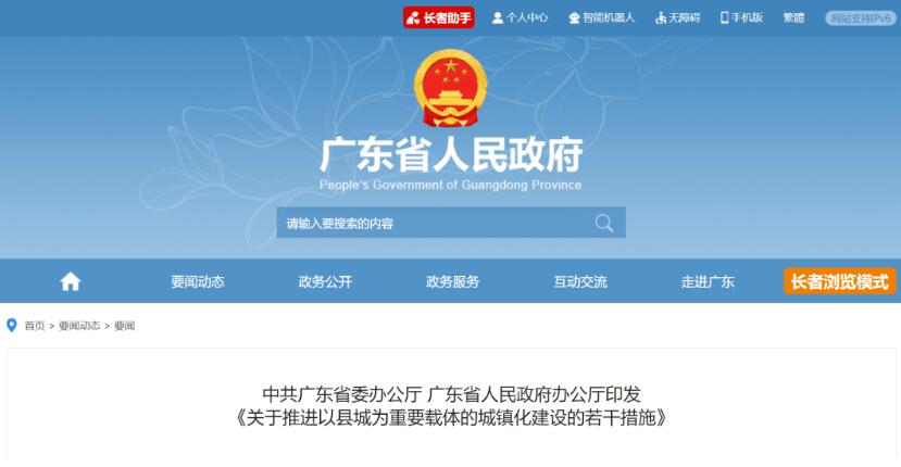 廣東：加快推進(jìn)源網(wǎng)荷儲一體化，在有條件的縣推進(jìn)屋頂分布式光伏發(fā)電