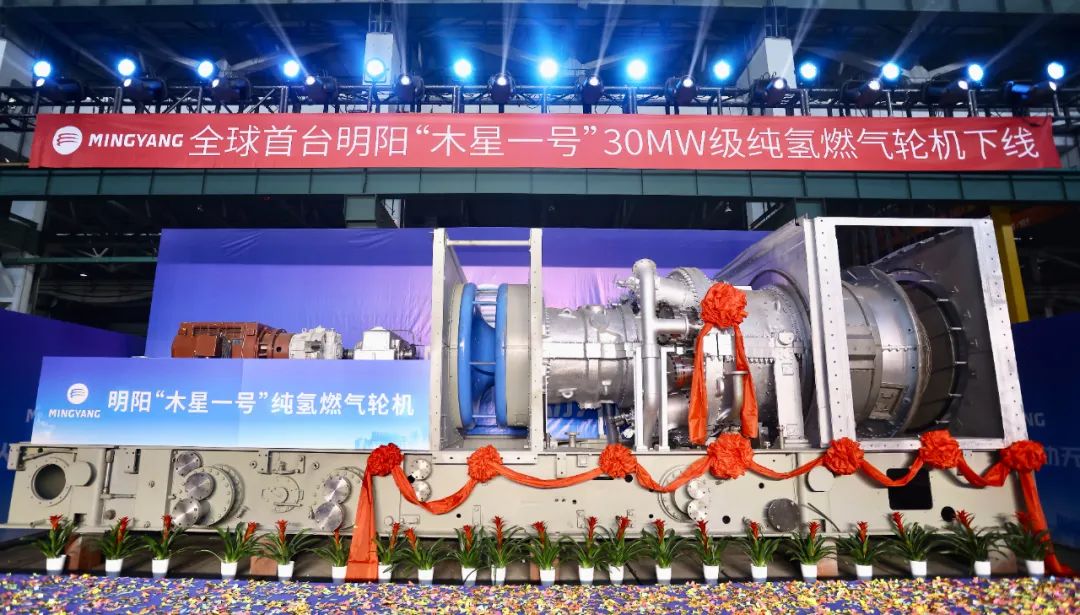 全球首臺(tái)!明陽(yáng)“木星一號(hào)”30MW級(jí)純氫燃?xì)廨啓C(jī)下線(xiàn)
