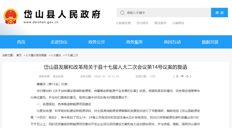 浙江岱山縣：合理規(guī)劃，有序推進新能源項目建設(shè)