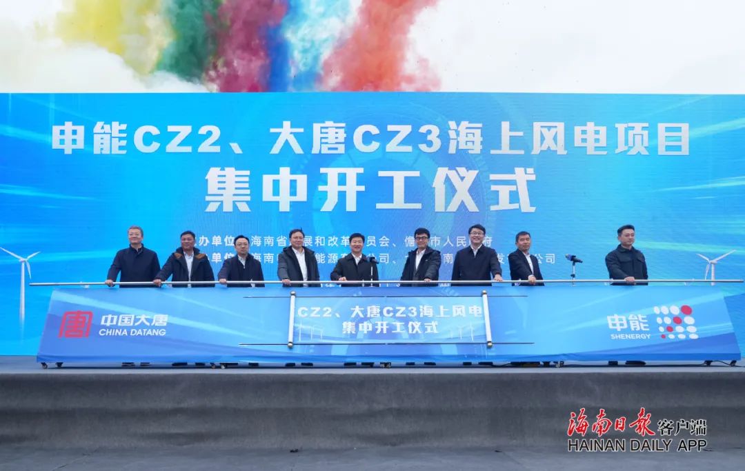 2.4GW！申能CZ2、大唐CZ3海上風(fēng)電項目集中開工