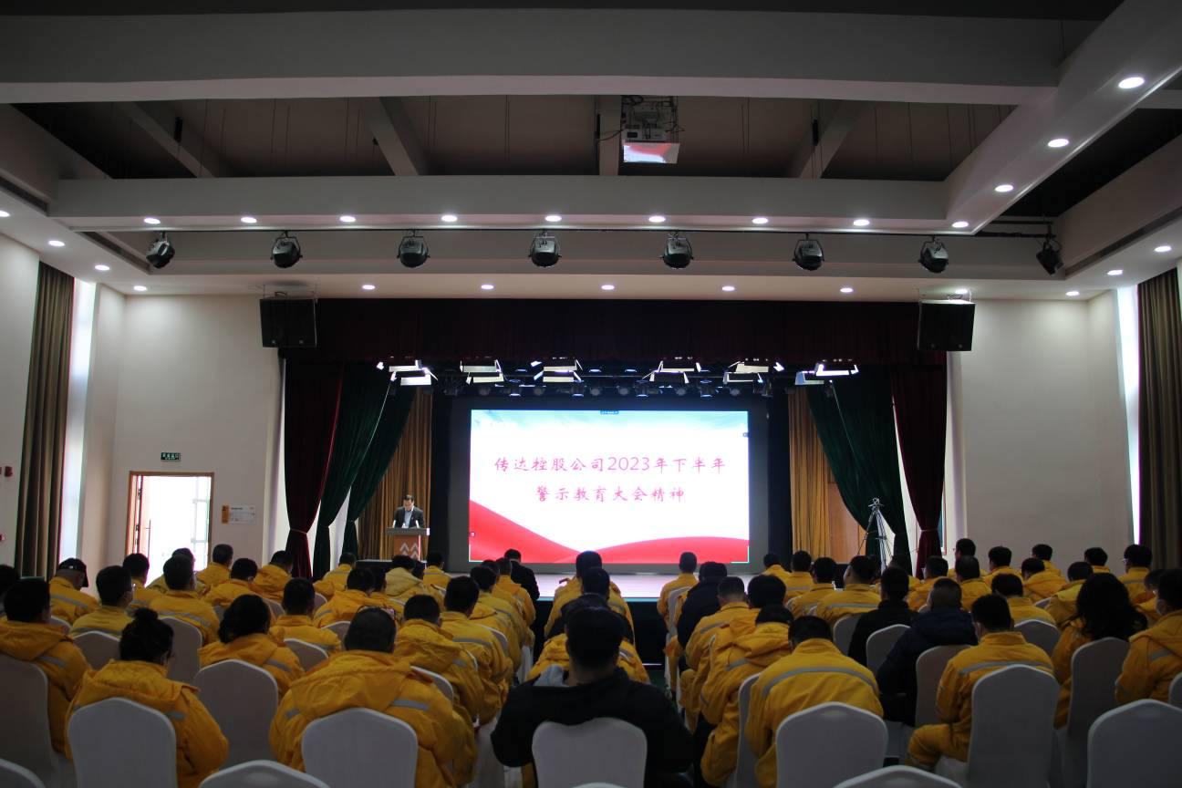 以案為鑒、警鐘長鳴，華潤電力盤錦公司召開警示教育大會(huì)