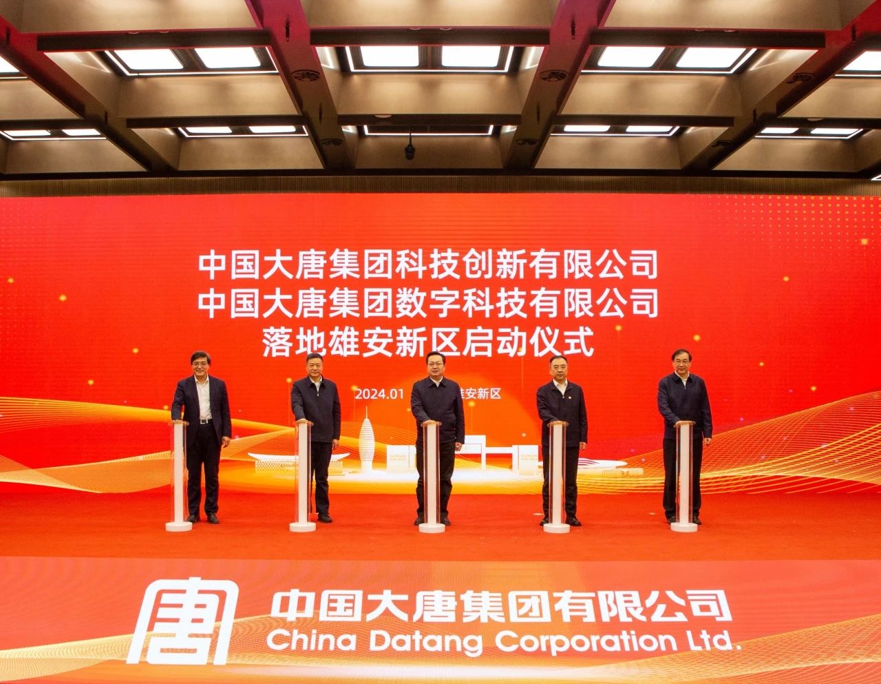 中國大唐科技創(chuàng)新公司、數(shù)字科技公司落地雄安新區(qū)