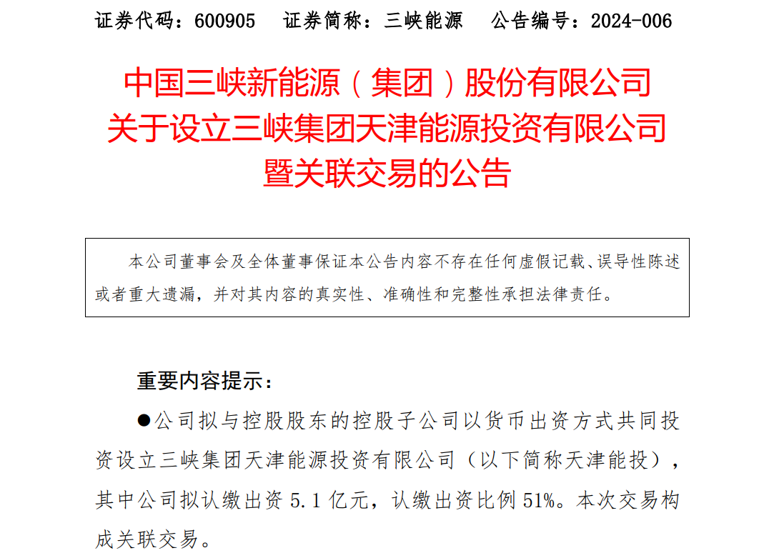 10億元！三峽集團(tuán)成立新公司，布局環(huán)渤海海上風(fēng)電