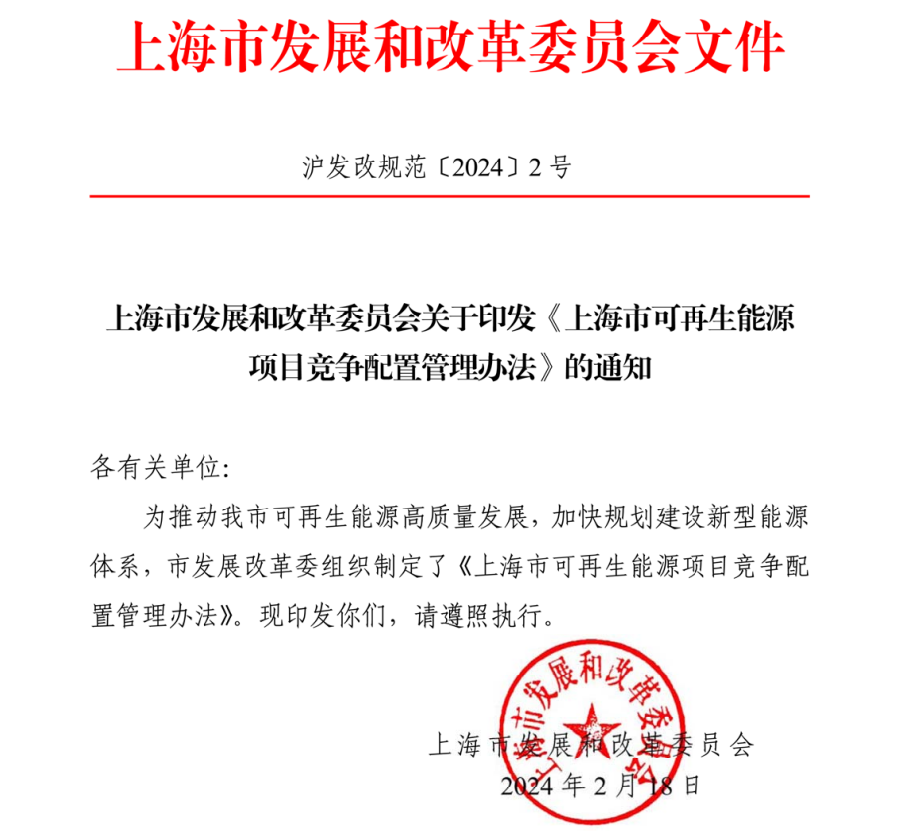 市場化并網(wǎng)陸上風(fēng)電項目不實施競爭配置！上海市可再生能源項目競爭配置管理辦法出爐