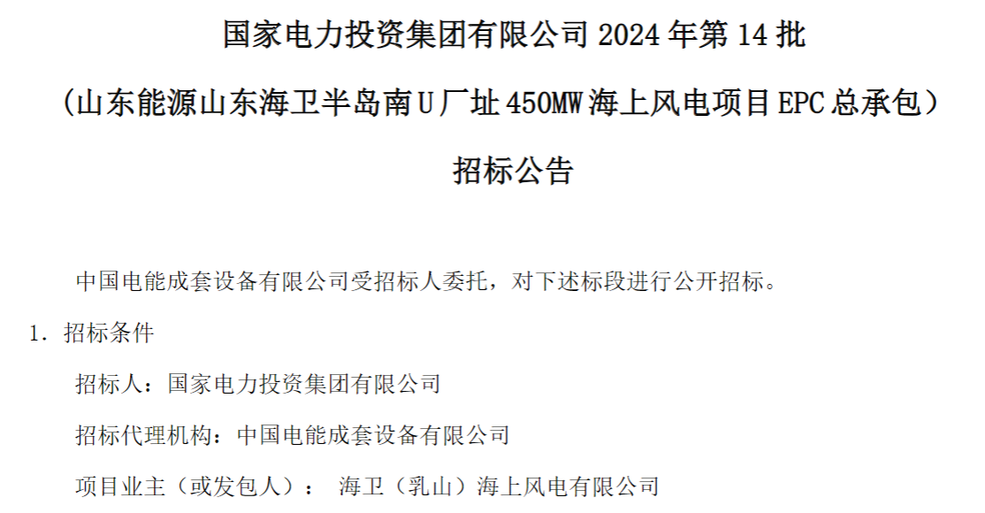 計劃今年建成！國家電投山東450MW海上風(fēng)電項目EPC總承包招標(biāo)