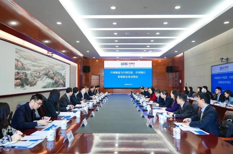 中國能建與中國信保、中國銀行對接海外新能源業(yè)務