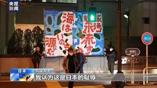 日本民眾舉行抗議，反對(duì)核污染水排海