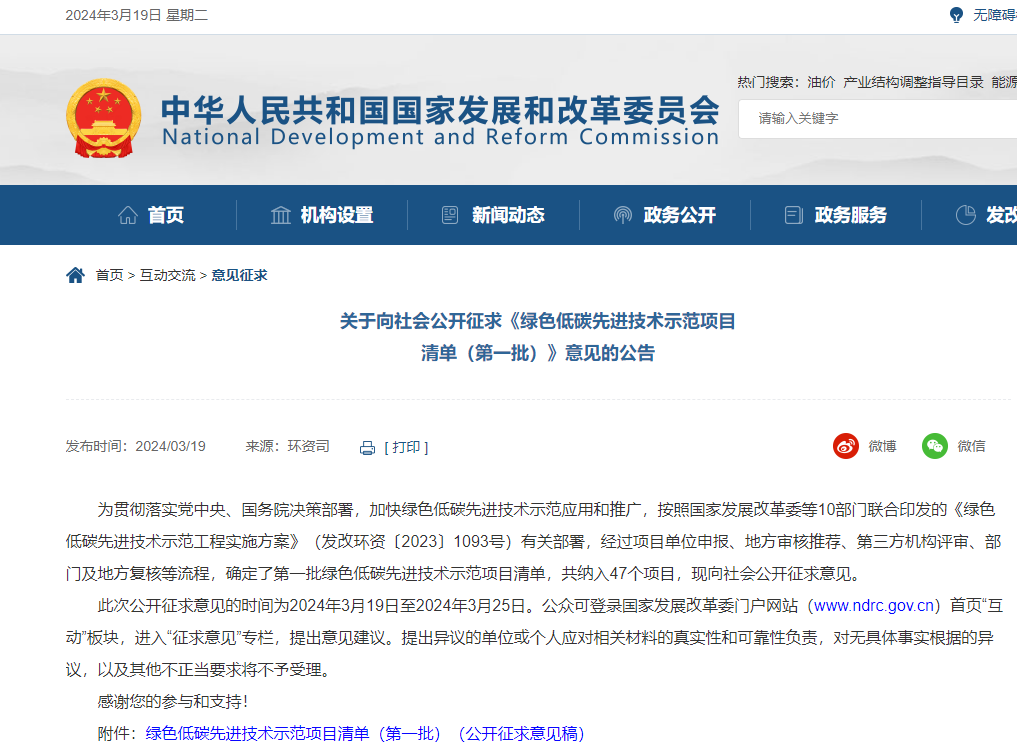 國家發(fā)改委公開征求意見！事關綠色低碳先進技術示范