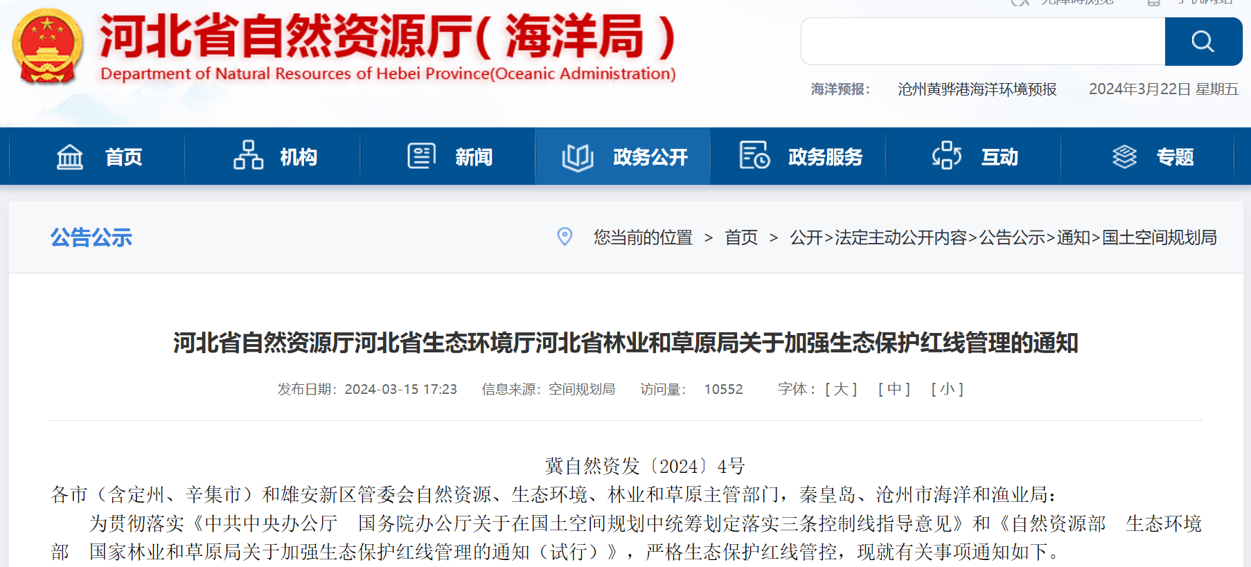 事關風電用地！河北省發(fā)布加強生態(tài)保護紅線管理通知