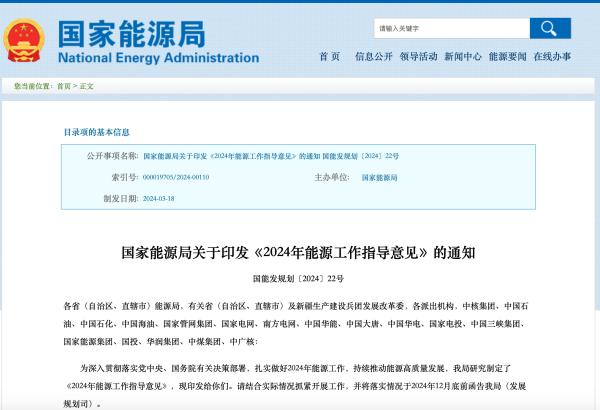 國家能源局：今年將強化促進新型儲能并網(wǎng)和調度運行的政策