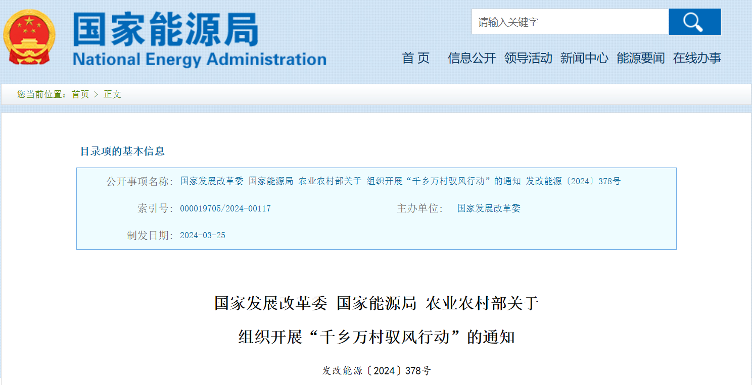三部委：組織開展“千鄉(xiāng)萬村馭風行動”！每村不超過20MW