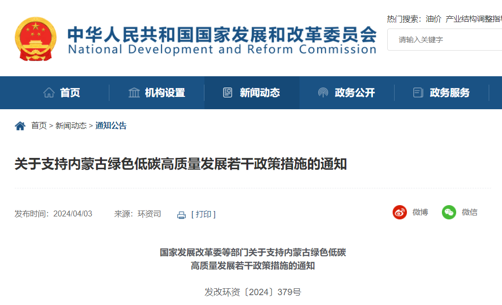 六部門：支持內(nèi)蒙古以更大力度發(fā)展新能源，重點(diǎn)在沙戈荒、邊境地區(qū)、采煤沉陷區(qū)等合理布局