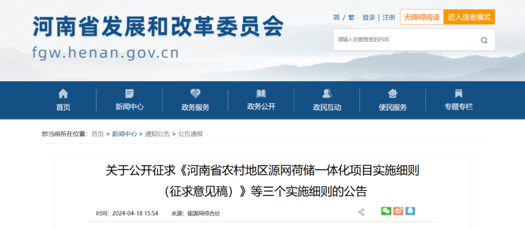 河南：整村開發(fā)類源網(wǎng)荷儲一體化項目綠電自發(fā)自用比例不低于50%，余量逐步參與電力市場交易