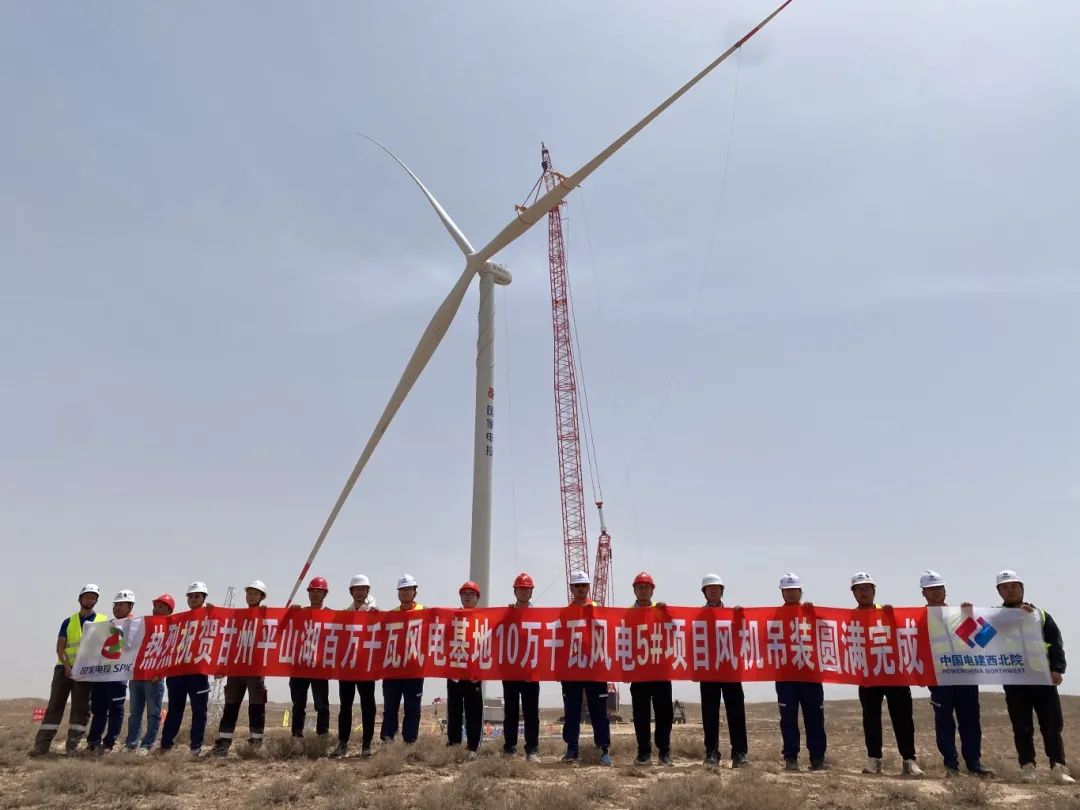 國家電投山東能源張掖甘州10萬千瓦風(fēng)電項目風(fēng)機(jī)吊裝圓滿完成！