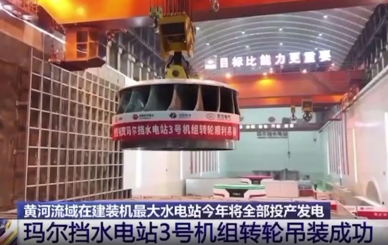 青?，敔枔跛娬?號機組轉(zhuǎn)輪吊裝成功
