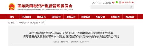 國資委: 各央企不得新設(shè)、收購、新參股各類金融機(jī)構(gòu)