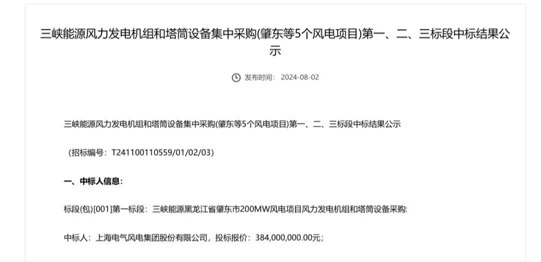 電氣風(fēng)電中標(biāo)三峽350MW風(fēng)電項(xiàng)目！