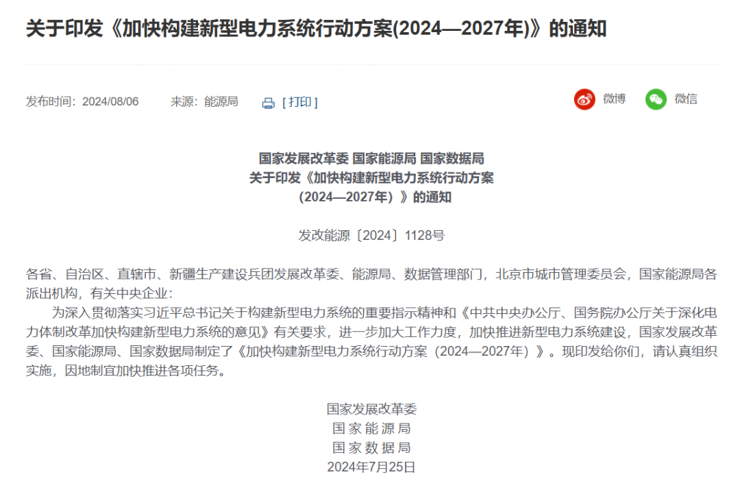 三部委：優(yōu)選一批“沙戈荒”大基地，有效降低配套煤電比例，實(shí)現(xiàn)高比例或純新能源外送