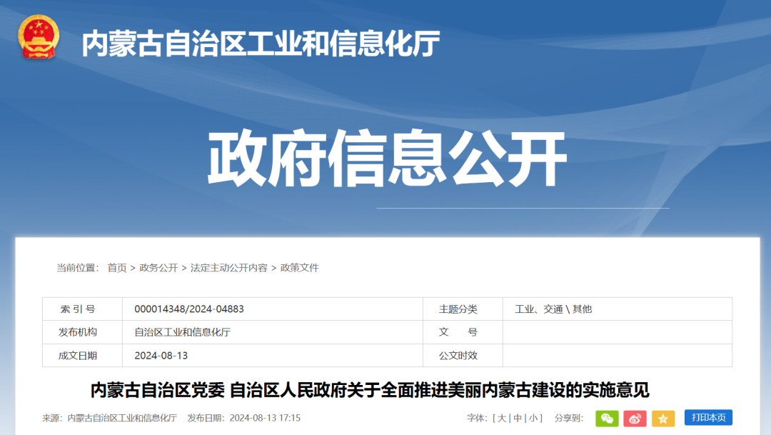 內(nèi)蒙古：加快風(fēng)光大基地和源網(wǎng)荷儲(chǔ)、風(fēng)光制氫等項(xiàng)目建設(shè)，擴(kuò)大特高壓外送新能源規(guī)模
