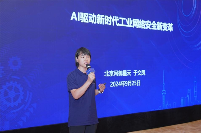 網(wǎng)御星云亮相“工博會”，以 AI新技術(shù)助力工業(yè)網(wǎng)絡安全“提智向新”